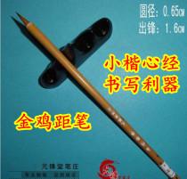 Golden Rooster Pen Ancient Method Wolf Zi Hao Chicken Distance Brush Small Kai Calligraphy Wenxuo Wen Yuan Fengtang Pizhuang
