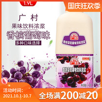 Guangcun concentrated champagne grape juice fruit beverage thick pulp 1 9L fruit tea milk tea shop special Raw Materials Commercial