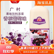 Guangcun concentrated champagne grape juice fruit beverage thick pulp 1 9L fruit tea milk tea shop special Raw Materials Commercial