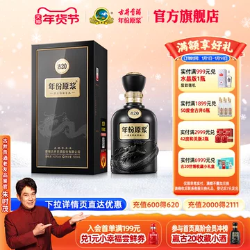 中国白酒　年份原浆中国香古20年 大阪・関西万博 中国館 「古井貢酒 年原漿 古20」（100mlボトル 酒器