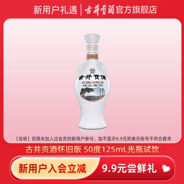 古井贡酒50度怀旧版-古井贡酒50度怀旧版促销价格、古井贡酒50度怀旧版