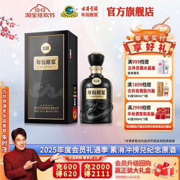 中国白酒　年份原浆中国香古20年 古井贡牌古井贡酒年份原浆中国香古20 52度500ml*6 整箱装浓香型白酒