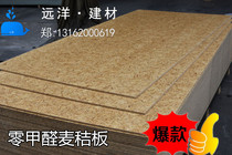Factory direct sales EO grade zero formaldehyde wheat straw 5mm decorative panel background board paint-free wall