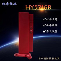 Beijing Hengye HY5716B fire phone two bus phone extension 5716 spot