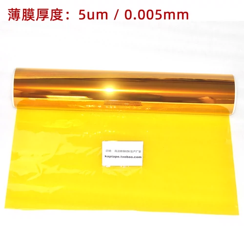0,005 мм гибкий ультра -тщательный политамид 5 микроминовой пленка PI устойчивая к высокотемпературной изоляции Kapton Gold Tea Original Film