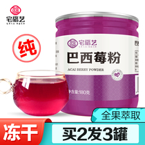 Acai berry powder acai freeze-dried prune without saccharin milk shake replacement meal without drink baking add fruit and vegetable pure berry powder
