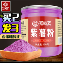 Pure purple potato flour home baking official flagship store ready-to-eat brewing for commercial flour edible spontaneous steamed buns
