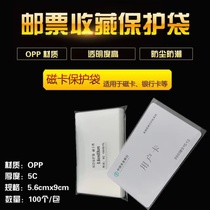 Bank card collection bag magnetic card protective bag protective pouch 5 6X9 0cm100 1 pack magnetic card protective bag transparent