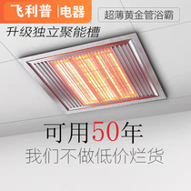 Philip integrated ceiling gold tube bath lamp 30x30 square ultra-thin 6CM carbon fiber light wave toilet