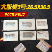  No 3 large version of PCCB premium protection pouch OPP Stamp protection bag 26 5CM*36 5CM(PACK of 50)