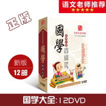 Childrens animation Chinese studies DVD disc reading to explain the CD-ROM Zhuangzi Tang Poetry Song Laozi Zhongyong University Analects of Confucius
