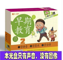 Childrens mathematics Arithmetic Read aloud Pinyin Ancient poetry Car CD CD disc Addition and subtraction multiplication small nine nine formula