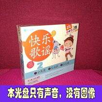 Chinese infants and childrens songs nursery rhymes happy songs ② fruit and fruit family songs CD childrens songs car discs
