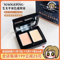 Bags hidden magic Maogaping has no two-color concealer covering the pattern spots acne marks black eye tears