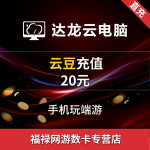 Dalongyun Computer 20 Юань Юнду.