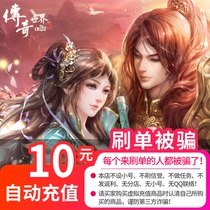 Fun game Legend world 2 point card Legend world Ingot Legend world 10 yuan 10 ingot automatic
