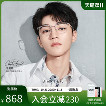 BOLON Tyrannosaurus glasses optical mirror male β titanium Wang Junkai with the same glasses frame BT6011
