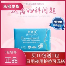Jinao Poo soft night use long sanitary napkin nano negative ion far infrared anti-side leakage 5 packs