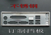 Three emperor crown ASUS M4N68T-M LE V2 H61M-D new motherboard baffle custom chassis baffle