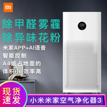 Xiaomi Mijia air purifier 3 haze formaldehyde pm2 5 second-hand smoke household smart purifier pro