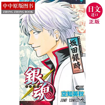 银魂角色书-银魂角色书促销价格、银魂角色书品牌- 淘宝