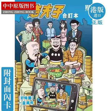 老夫子漫画合订本-老夫子漫画合订本促销价格、老夫子漫画合订本品牌- 淘宝