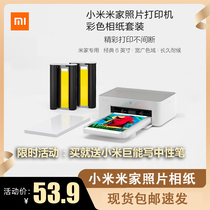 Xiaomi Mijia photo printer photo paper 6 inch printer 1S special color photo paper with ribbon photo paper