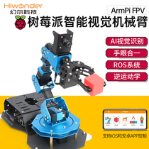 Raspberry Pi robot arm AI visual recognition ArmPi Open source Python programming ROS robot robot arm