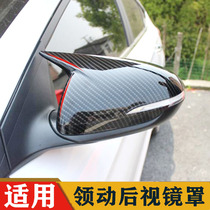Applicable to modern leading rearview mirror cover leading carbon fiber horn rearview mirror cover rearview mirror modification