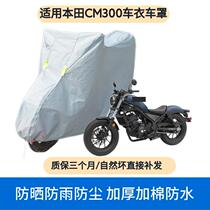 Applicable Honda CM300 car clothes hood small taiko motorcycle anti-raincoat sun protection water discharge dust cover light riding woman