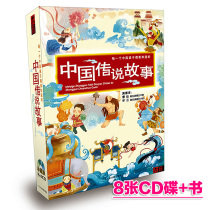 Genuine Chinese legends 8D book childrens education myths folk traditional virtue stories CD-ROM