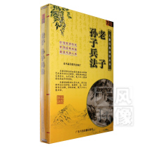 Genuine Laozi Sun Tzu Art of War 2CD Childrens Classic Reading Series Pinyin Labeling Audiobooks
