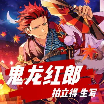 鬼龍紅郎 鬼龍 紅郎 | Characters | あんさんぶるスターズ！！