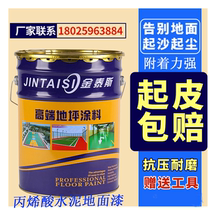 Promotion epoxy floor paint cement paint workshop factory paint indoor wear-resistant outdoor non-slip floor paint