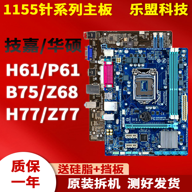 Gigabyte ASUS LGA1155 ピン H61 P61 B75 Z68 Z77 デスクトップ コンピューター マザーボードの分解 (1 年間交換)