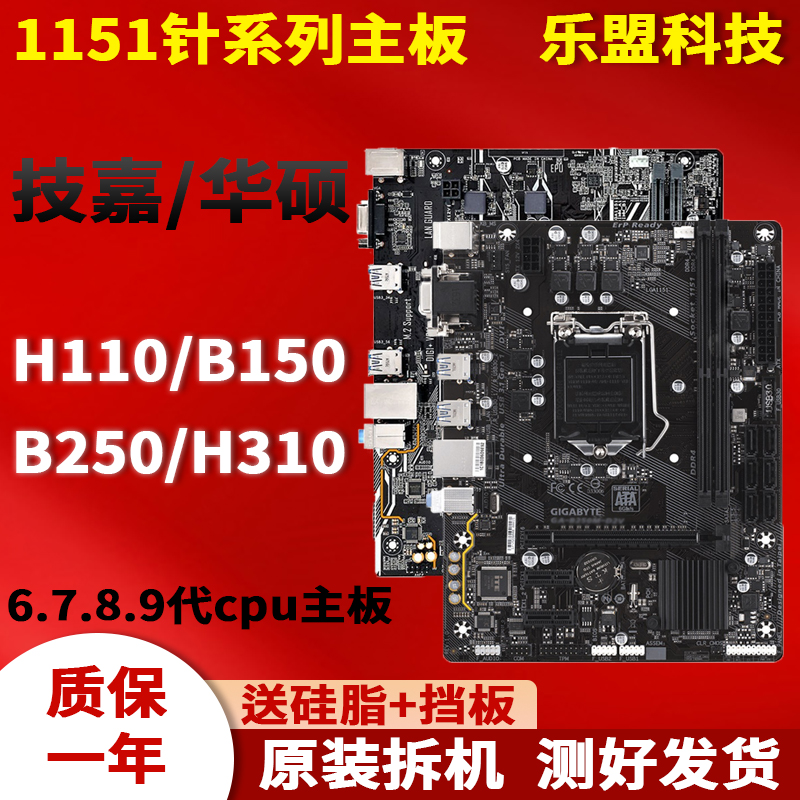 Gigabyte ASUS LGA1151ピン H110 B150 B250 H310 中古デスクトップパソコン マザーボード 1年間交換