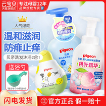 Békiss Baby Shampoo Bath Two-in-one Newborn Baby Child Wash Peaches Shampoo water body wash foam bath foam bath