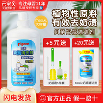 Baby bottle fruit and vegetable cleaning agent newborn baby washing bottle cleaning liquid baby detergent 700ml washing milk stains