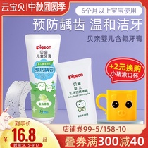 Japan Bei pro-children toothpaste baby fluoride toothpaste baby toothpaste during tooth replacement period moth not swallowed 0-2-3-6 years old