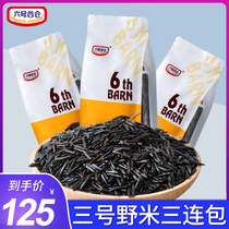 No. 6 barn 3 pack No. 3 wild rice ice lake pine needle rice wild rice discount package can take quinoa chia seed