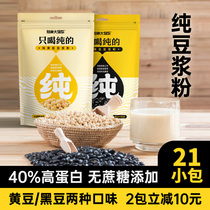 Sugar Free Addition Pure Soy Milk Powder Raw Taste Black Bean Milk Breakfast Low 0 Household Pouch Packaging Grease Heat