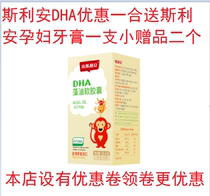 Original imported Slian dha pregnant women special seaweed oil Soft Capsule youth nutrition 90 capsules