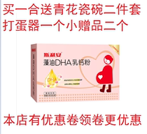 Slian algae oil dha added calcium powder Pat 1 hair 60 bags sent to Slian pregnant women toothpaste]