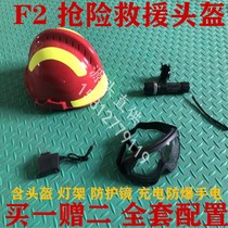 F2 rescue helmet Fire emergency rescue rescue safety head cap red blue white