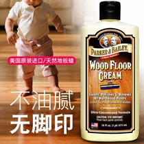 American Park Bailey floor wax Solid wood composite floor Essential oil maintenance care wax non-slip waxing household artifact