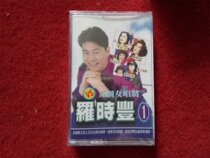 Brand new unopened (original genuine tape)Luo Shifeng vs five female singers Miss will please give me love
