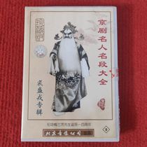 New undismantled (original genuine tape) Peking Opera Celebrity Duan 9 Qiu Shengrong Album