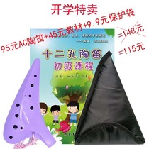 Fengya Ocarina authorized 12 holes in C tune students special plastic Carina package
