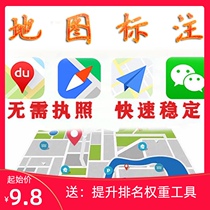 Map marking merchants Baidu Tencent Gao De added location marking to add store enterprise brand certification service