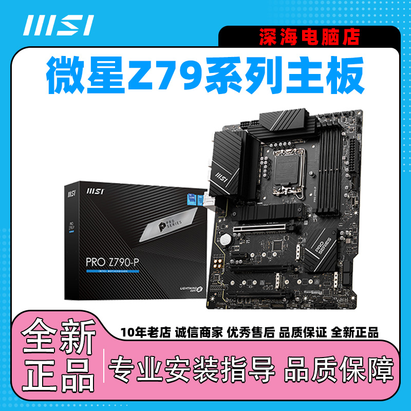 MSI Z790-P/Z790-A-WIFI DDR5 デスクトップ コンピューター マザーボードは、第 12 世代、第 13 世代、および第 14 世代の CPU で使用可能